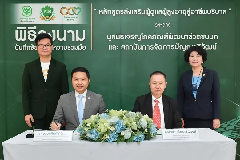 เมื่อวันที่ 4 ตุลาคม 2565 เครือ CP โดย มู...