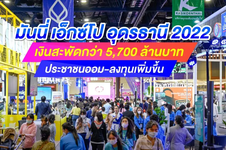 งานมหกรรมการเงินอุดรธานี ครั้งที่ 9 Money...