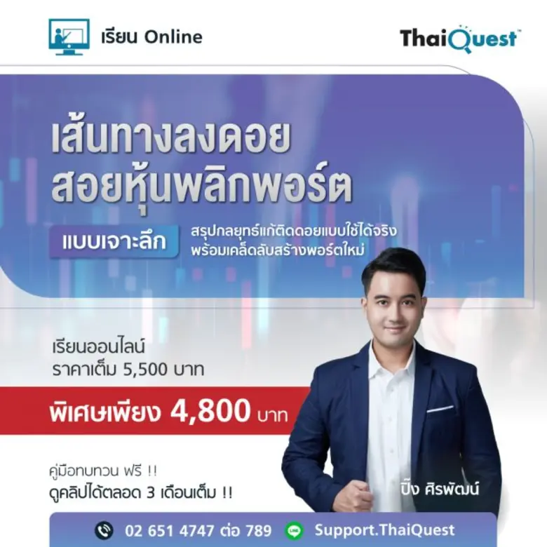 วิทยากร: ปิ๊ง ศิรพัฒน์ กุหลาบเพ็ชรผู้เชี่...