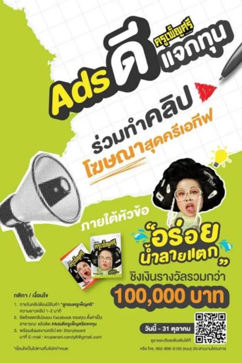 จากระแสตัวละครดัง "ครูเพ็ญศรี" ในซิทคอมหก...