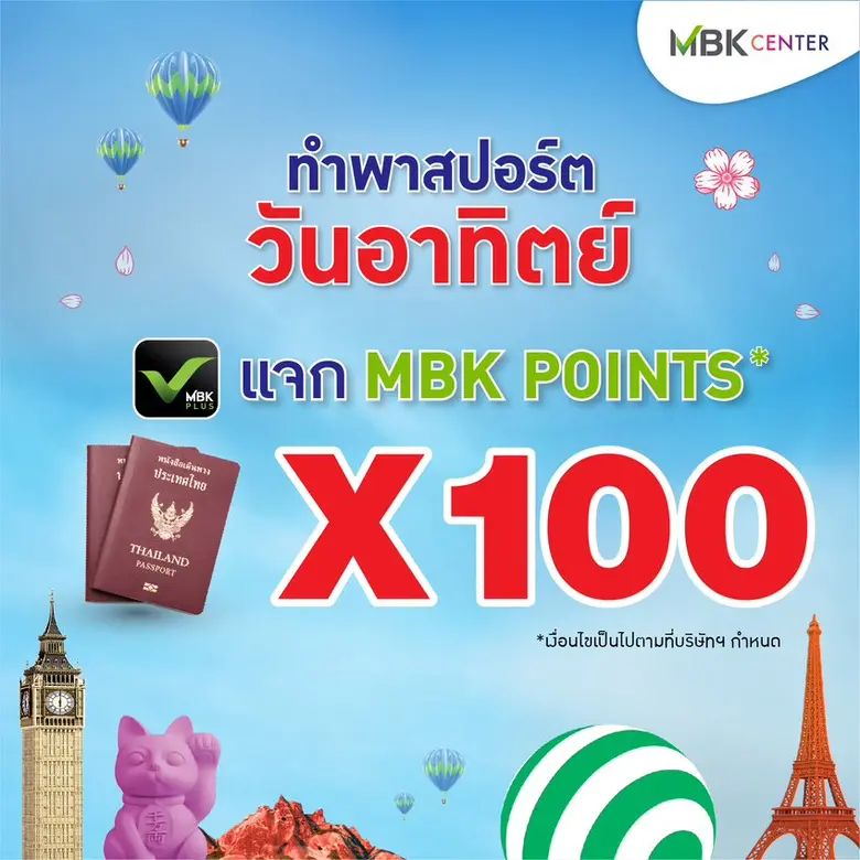 ศูนย์การค้าเอ็ม บี เค เซ็นเตอร์ แนะนำบริก...