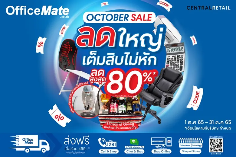 ออฟฟิศเมท ในเครือเซ็นทรัล รีเทล ลดใหญ่เอา...