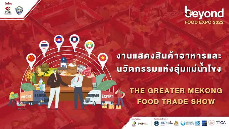 KICE ประกาศความพร้อมจัดงาน BEYOND FOOD EX...