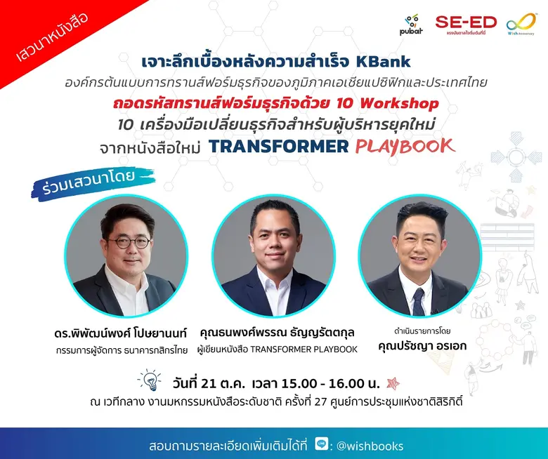 สำนักพิมพ์วิช ขอเรียนเชิญผู้ที่สนใจร่วมฟั...