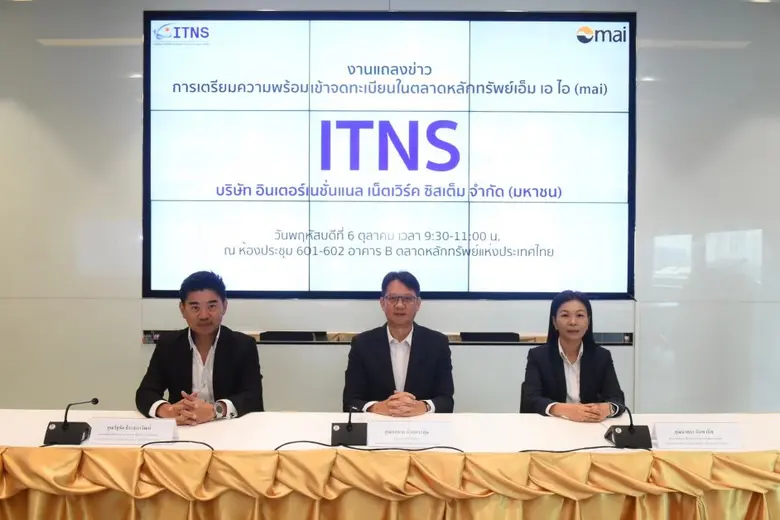 ITNS พร้อมเข้าเทรดตลาด mai ต.ค.นี้
