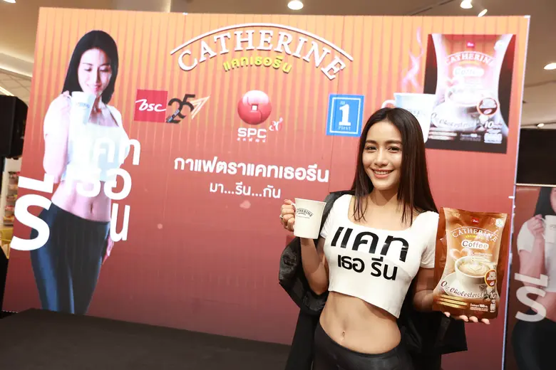 ไอซีซีฯ จับมือ สหพัฒน์ คู่แฝดโชควัฒนา ระเบิดศึกกาแฟลดน้ำหนัก ส่ง "แคทเธอรีน" ปูพรมทุกภาค เกาะกระแส "TikTok Marketing" ทำตลาด