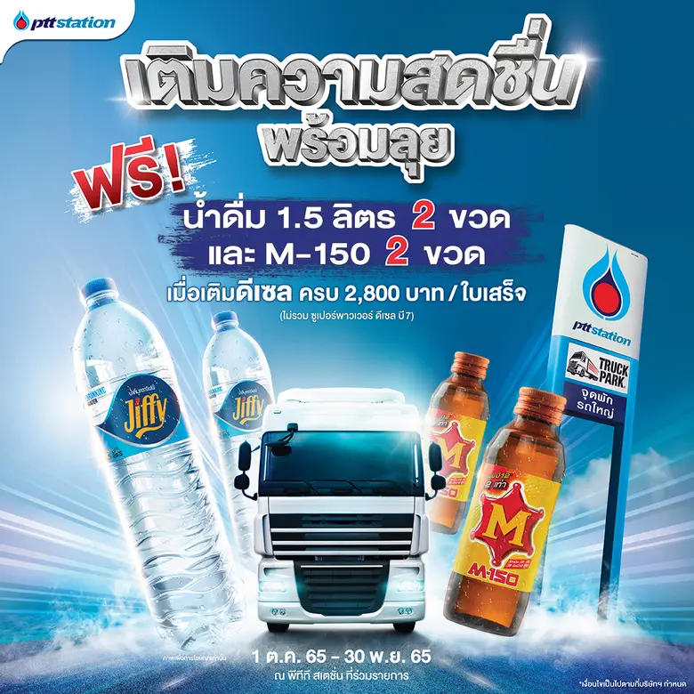 พีทีที สเตชั่น จัดหนัก จัดเต็ม ให้พี่ ๆ ร...