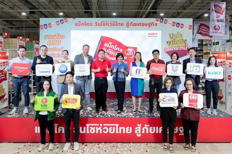 บริษัท สยามแม็คโคร จำกัด (มหาชน) โดย นายส...