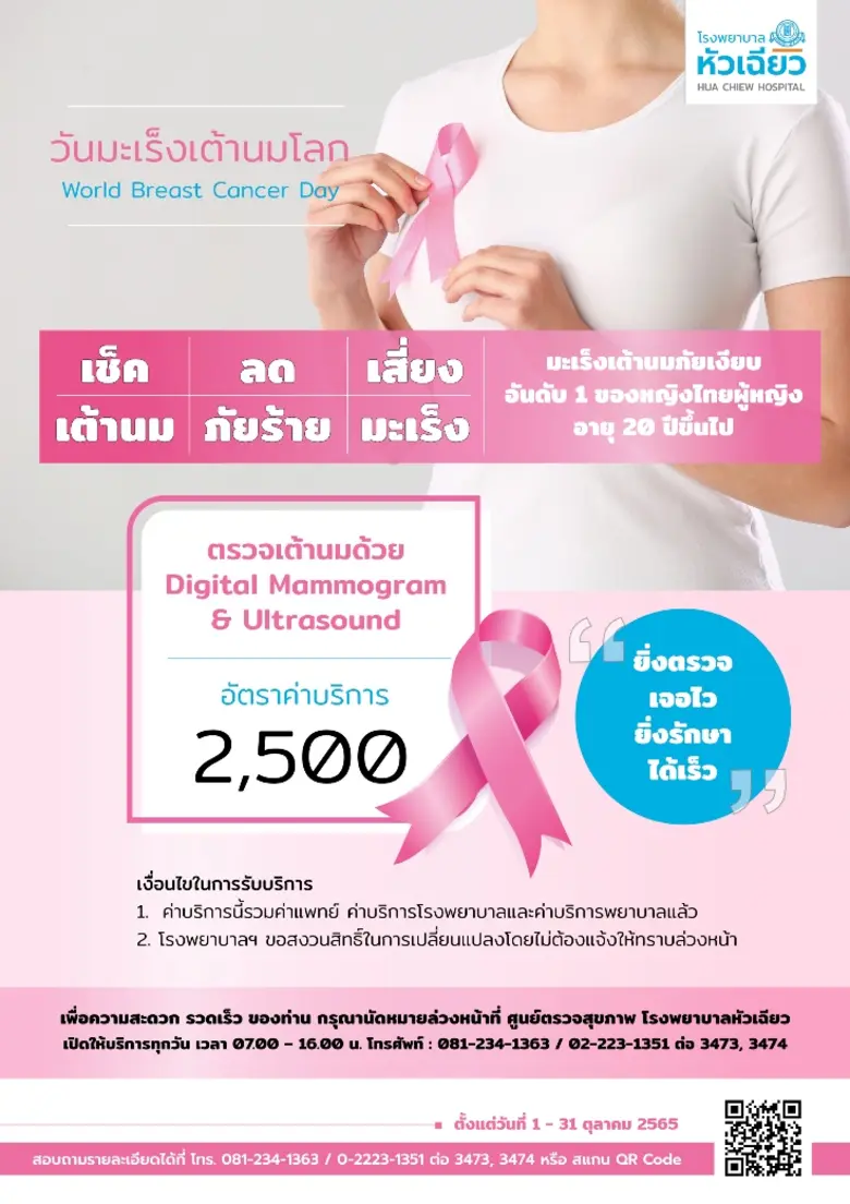 มะเร็งเต้านม ภัยเงียบอันดับ 1 ของผู้หญิง ...