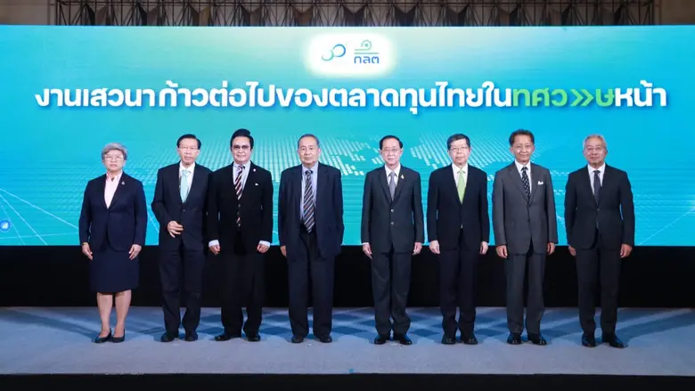 สำนักงานคณะกรรมการกำกับหลักทรัพย์และตลาดห...