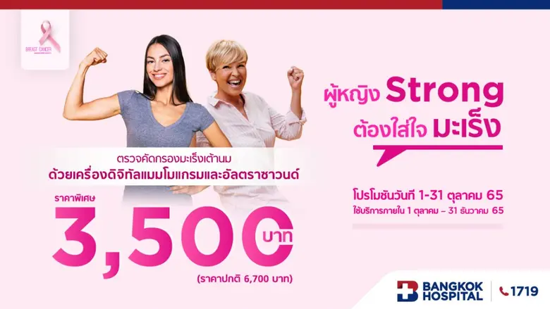 รพ. กรุงเทพ จับมือ Shopee จัดเต็มแพ็กเกจสุขภาพ  ในแคมเปญ Shopee 10.10 Brands Festival แบรนด์ดัง ปังเต็มสิบ ตั้งแต่วันนี้ - 31 ตุลาคม 2565