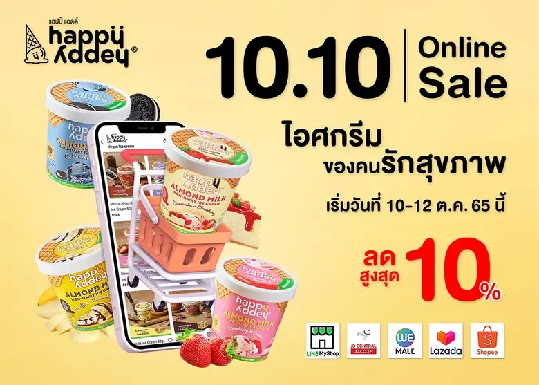 แฮปปี้ แอดดี้ ไอศกรีมสำหรับคนรักสุขภาพ ที...