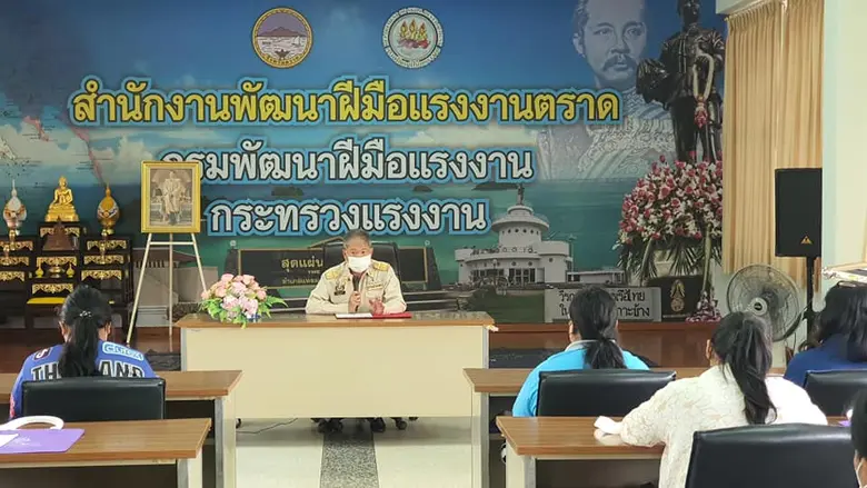 สำนักงานพัฒนาฝีมือแรงงานตราด เปิดฝึกอบรมห...