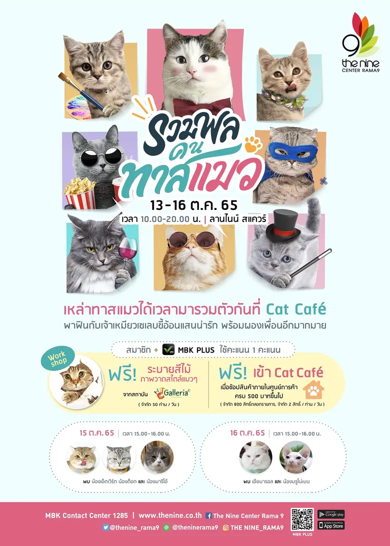 ศูนย์การค้าเดอะไนน์ เซ็นเตอร์ พระราม 9 ใน...