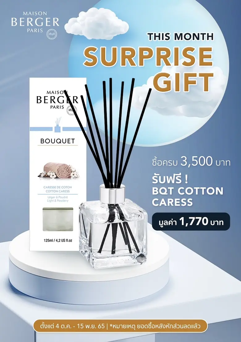 เทศกาลของขวัญเริ่มแล้ววันนี้ ที่ เมซอง แบร์เช่ ปารีส พบกับพาเหรดเครื่องหอมสำหรับบ้านเพื่อคุณและคนพิเศษ