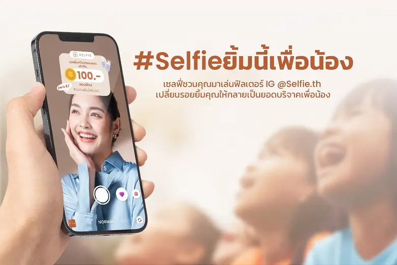 "เซลฟี่" (Selfie) สตาร์ทอัพเทคโนโลยีทันตก...