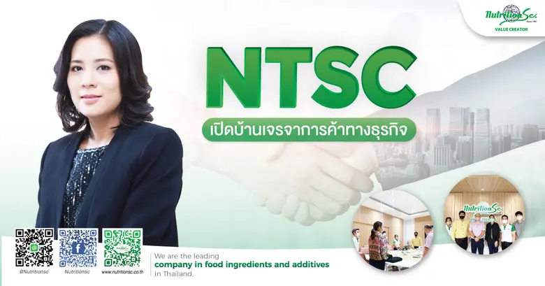 NTSC ยังไม่หยุดความร้อนแรงของการเป็นบริษั...