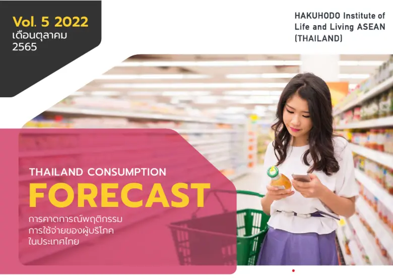 ค่าครองชีพพุ่งสูง คนกรุงฯ อ่วมสวนทางคนต่า...