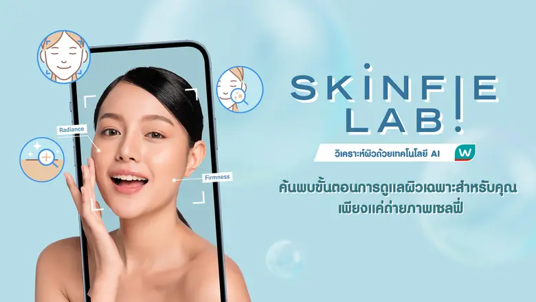 เอ. เอส. วัตสัน ในฐานะผู้นำค้าปลีกด้านสุข...