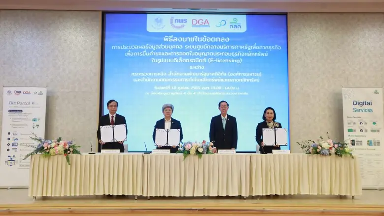 กระทรวงการคลัง สำนักงานคณะกรรมการพัฒนาระบ...