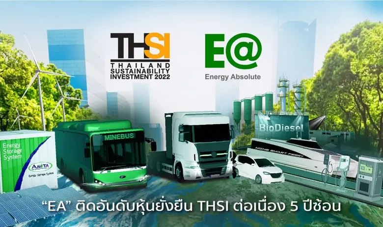 "EA" ติดอันดับหุ้นยั่งยืน THSI ต่อเนื่อง 5 ปีซ้อน