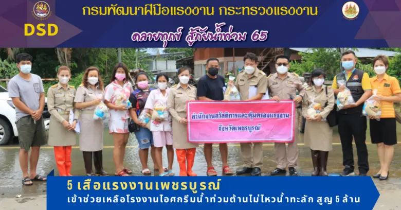 หน่วยงานสังกัดกระทรวงแรงงานเข้าให้ความช่ว...