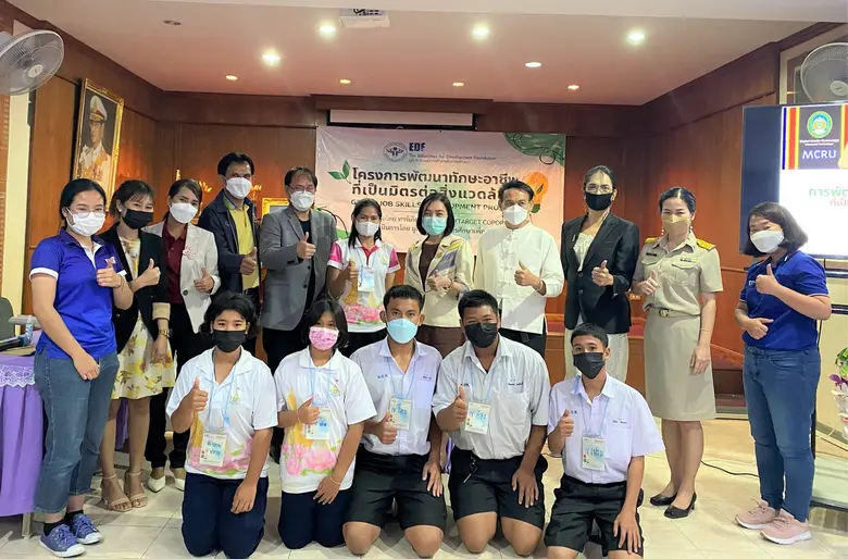 มูลนิธิ EDF (มูลนิธิกองทุนการศึกษาเพื่อกา...