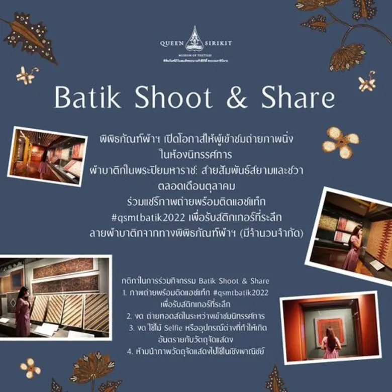 พิพิธภัณฑ์ผ้าฯ จัดกิจกรรมน้อมรำลึกเนื่องใน "วันปิยมหาราช"