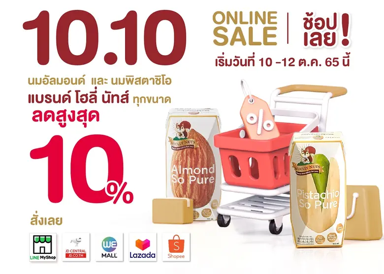 ซิมเพิ้ล ฟู้ดส์ ร่วมฉลองเทศกาล 10.10 จัดโ...
