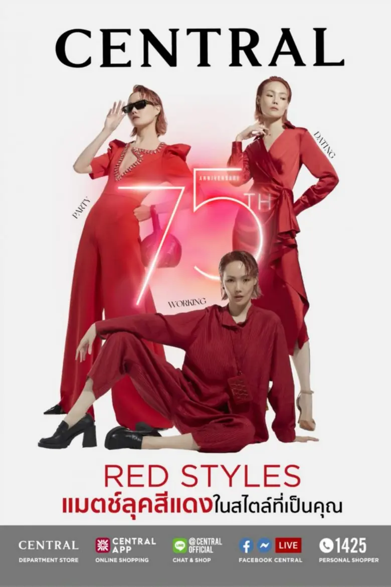 ห้างสรรพสินค้าเซ็นทรัล ในเครือเซ็นทรัล รี...