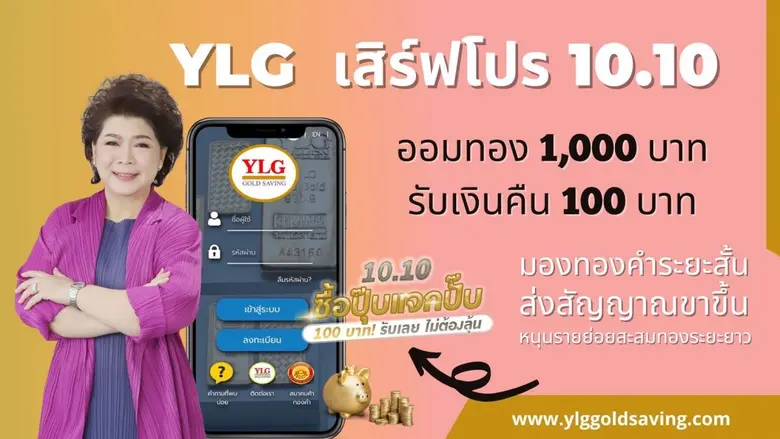 วายแอลจี ร่วมฉลอง วันที่ 10 เดือน 10 มอบโ...