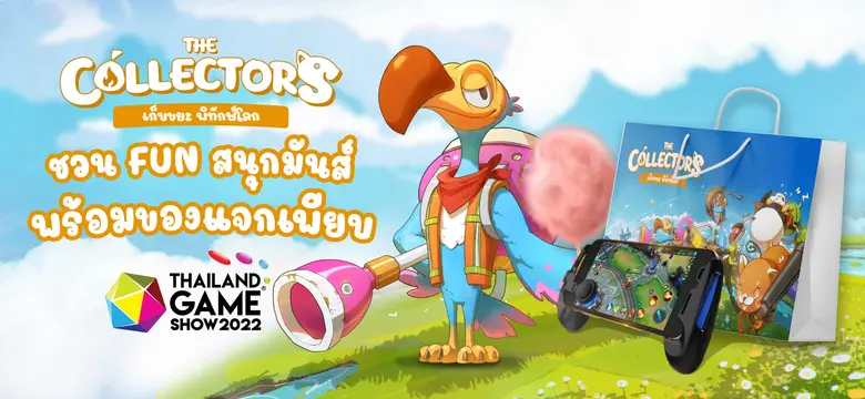 The Collectors ชวน FUN สนุกมันส์ พร้อมของแจกเพียบพบกันที่ Thailand Game Show 2022