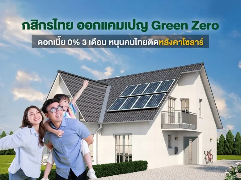 กสิกรไทย เดินหน้าโครงการ GO GREEN Togethe...