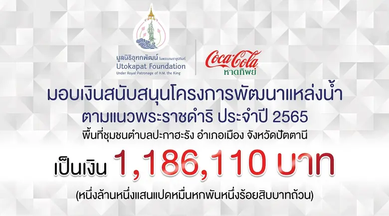 คุณสยาม สุวรรณรัตน์ ผู้อำนวยการพัฒนาเพื่อ...