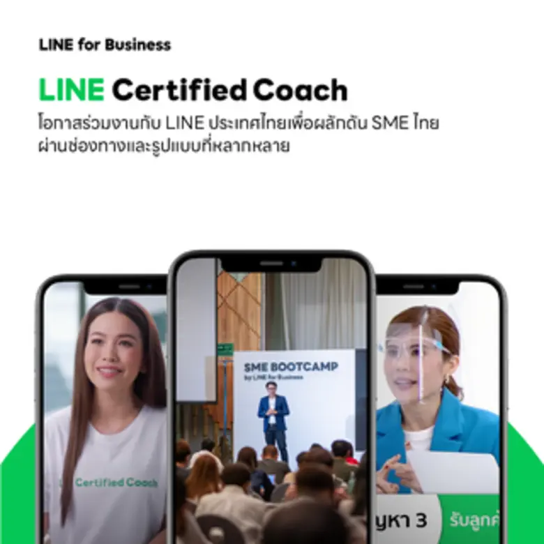 LINE for Business ตอกย้ำภารกิจยกระดับศักย...