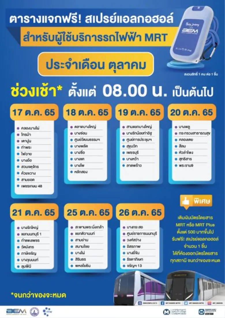 บริษัท ทางด่วนและรถไฟฟ้ากรุงเทพ จำกัด (มห...