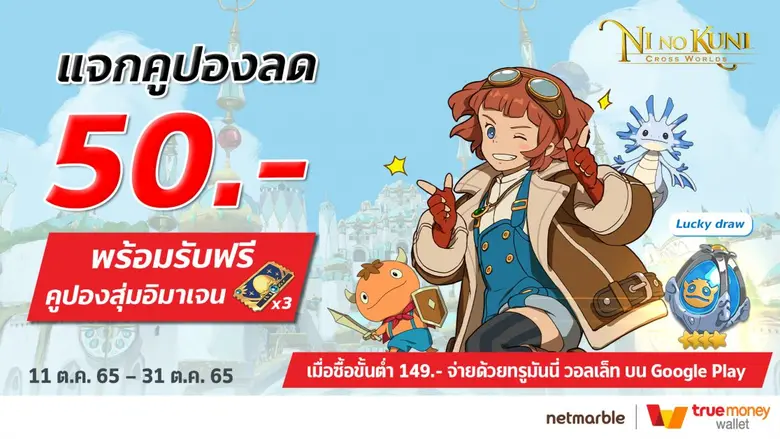 วันนี้ เน็ตมาร์เบิ้ลคอร์ปอเรชั่น ผู้พัฒนา...