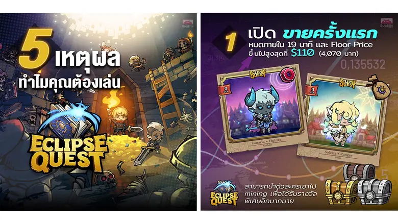 จากกระแสตอบรับของการเปิดขาย NFT จากเกม Ec...