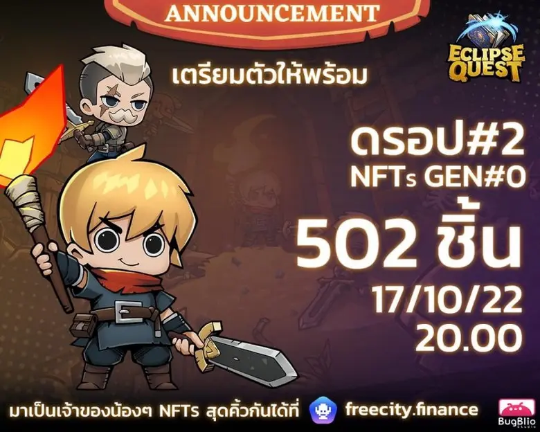 จากกระแสตอบรับของการเปิดขาย NFT จากเกม Ec...