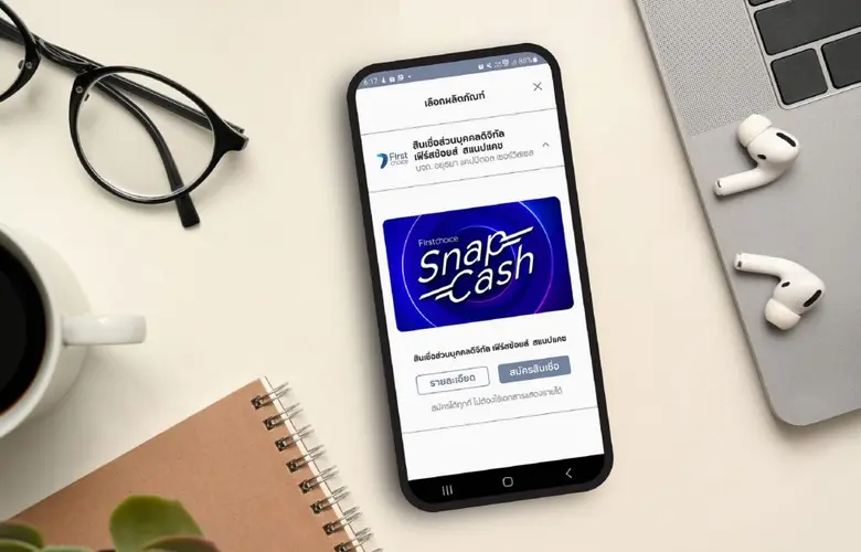 กรุงศรีเฟิร์สช้อยส์ รุกตลาด เปิดตัวสินเชื่อส่วนบุคคลดิจิทัลใหม่  เพิ่มโอกาสคนไทยเข้าถึงบริการทางการเงิน