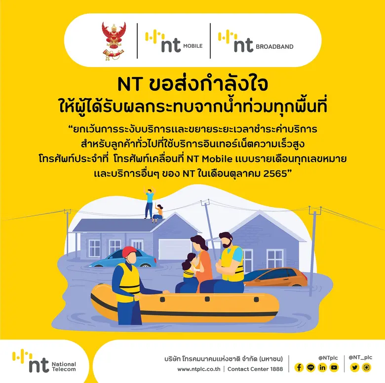 บริษัท โทรคมนาคมแห่งชาติ จำกัด (มหาชน) หร...