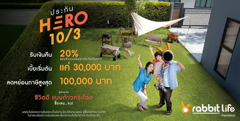 บริษัท แรบบิท ประกันชีวิต จำกัด (มหาชน) "...