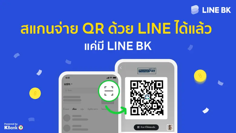 LINE BK ผู้ให้บริการ Social Banking รายแร...