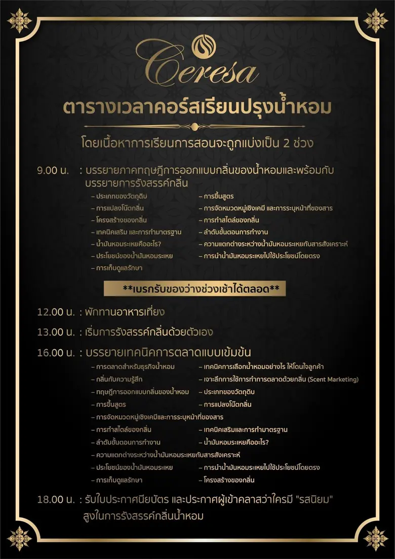 ออฟเฟอร์กรุ๊ปดึงนักปรุงน้ำหอมระดับนานาชาติร่วมสอนคอร์สปรุงน้ำหอม