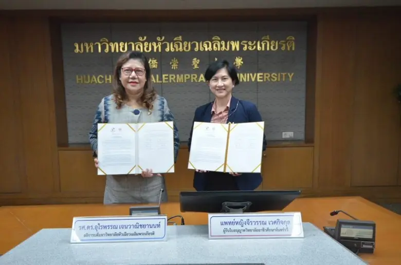 ศ.ดร.อุไรพรรณ เจนวาณิชยานนท์ อธิการบดีมหา...