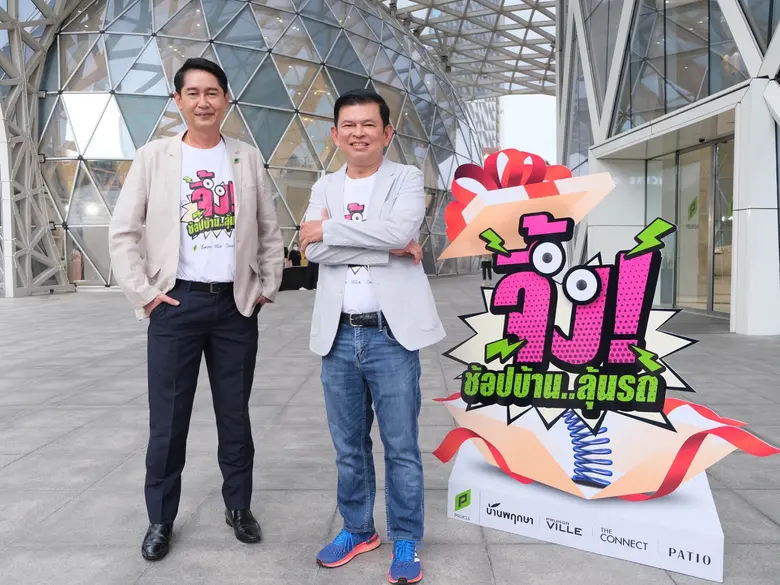 พฤกษา จัดแคมเปญยิ่งใหญ่ส่งท้ายปี 2565 "จึ...