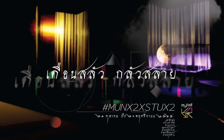 ขอเชิญคุณร่วมเปิดประสบการณ์ศิลปะ กับนิทรร...