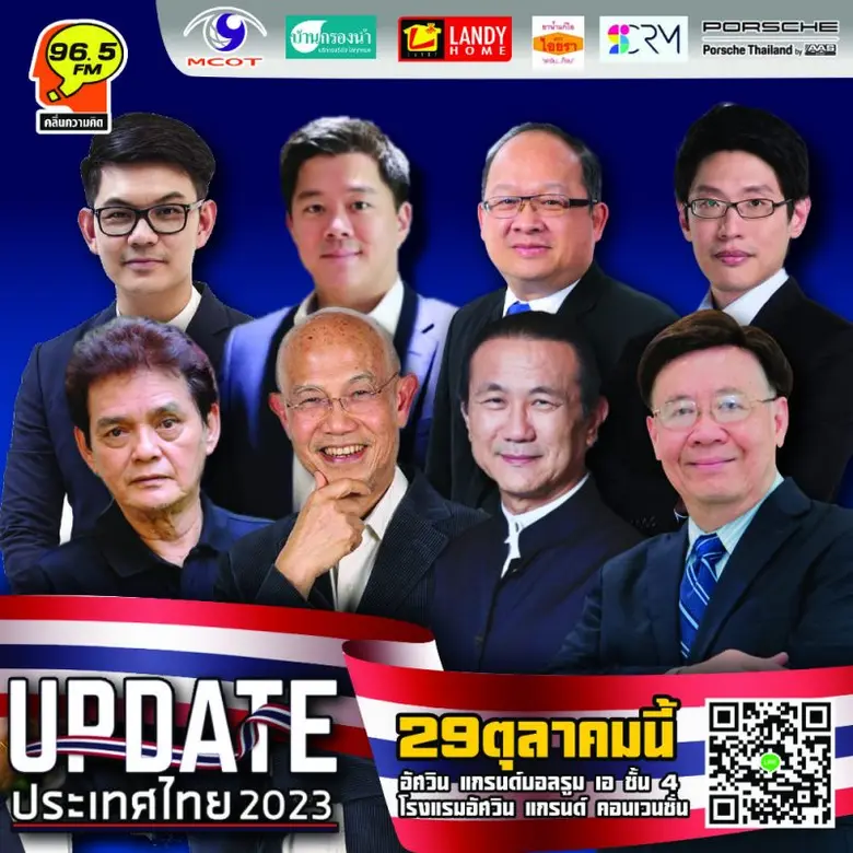 "Update ประเทศไทย 2023" กับ 3 เวทีร้อน ทอล์ค ไขโจทย์ประเทศไทย ปี 66 แบบ Uncensor