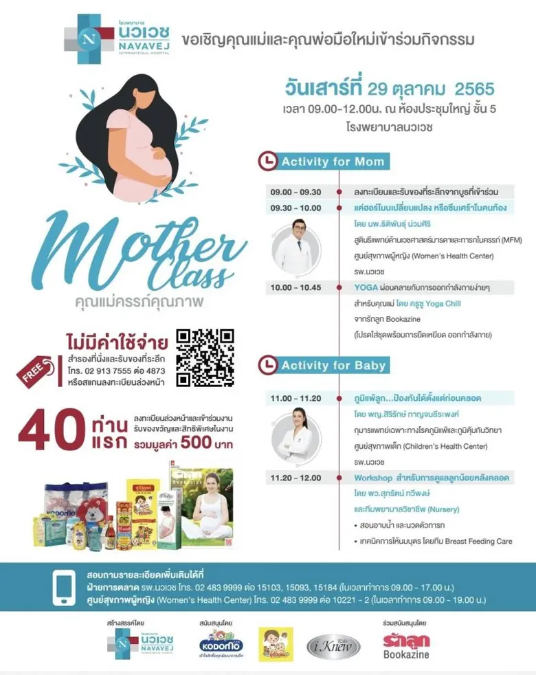 "โรงพยาบาลนวเวช" โรงพยาบาลย่านเกษตรนวมินท...