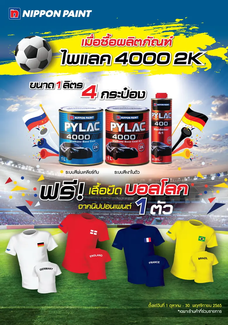 แจก ง่ายๆ ได้ฟรีๆ กับผู้นำด้านสีพ่นรถยนต์...